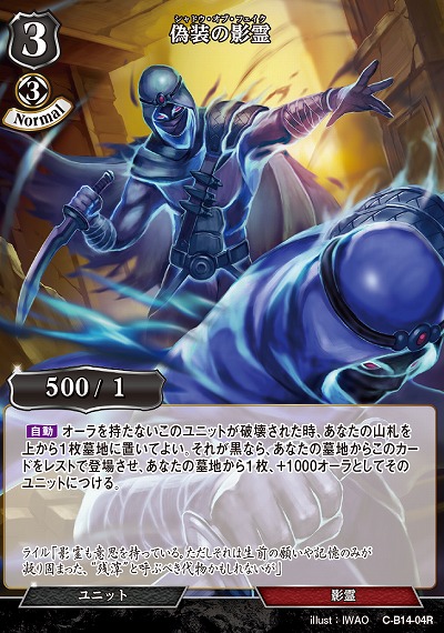 偽装の影霊 【C/B14/04R】